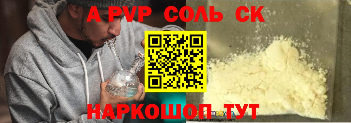 Alpha PVP кристаллы Астрахань
