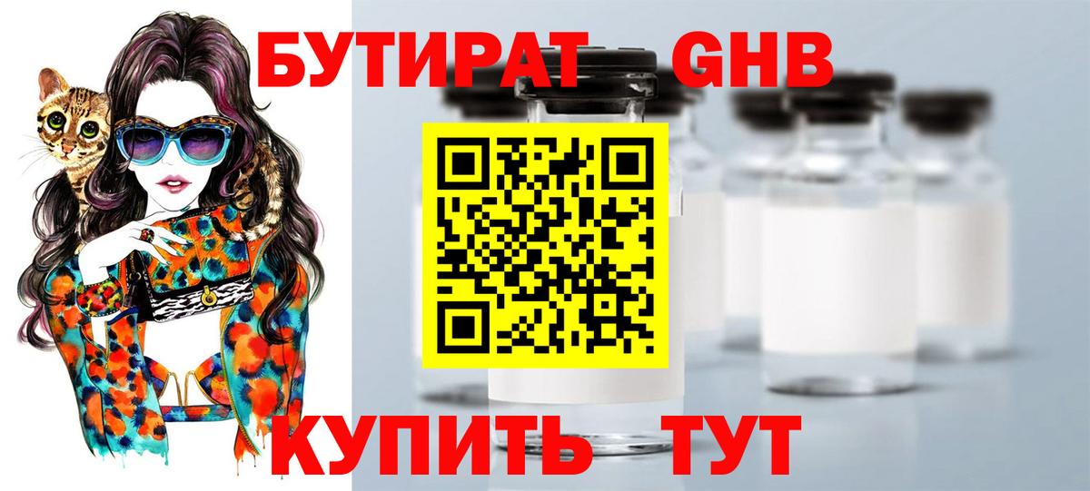 БУТИРАТ бутандиол Астрахань