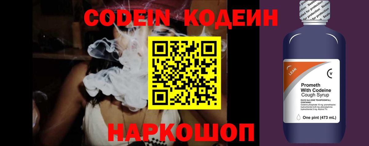 Codein напиток Lean (лин)  Codein напиток Lean (лин)  Вход с VPN  Астрахань 