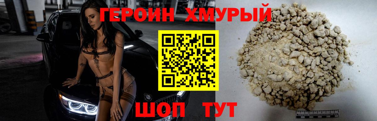 Астрахань  Героин герыч  Героин  Вход с VPN 