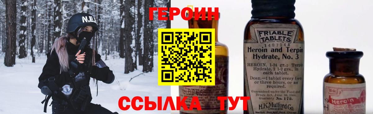 Героин герыч Астрахань
