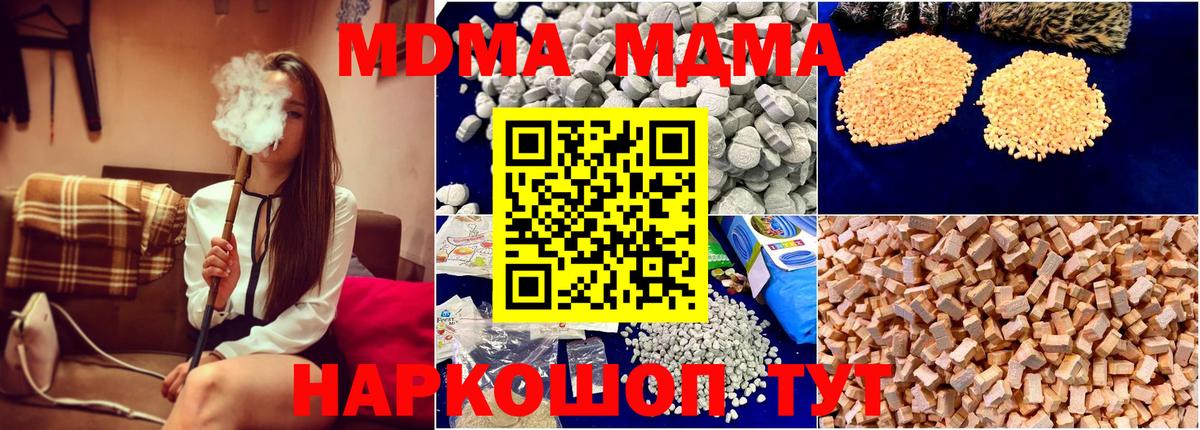 MDMA кристаллы  Вход с VPN  Астрахань  МДМА  МДМА Molly 