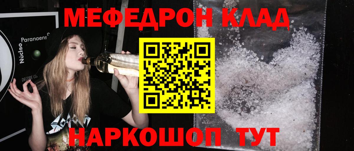 Меф  Астрахань
