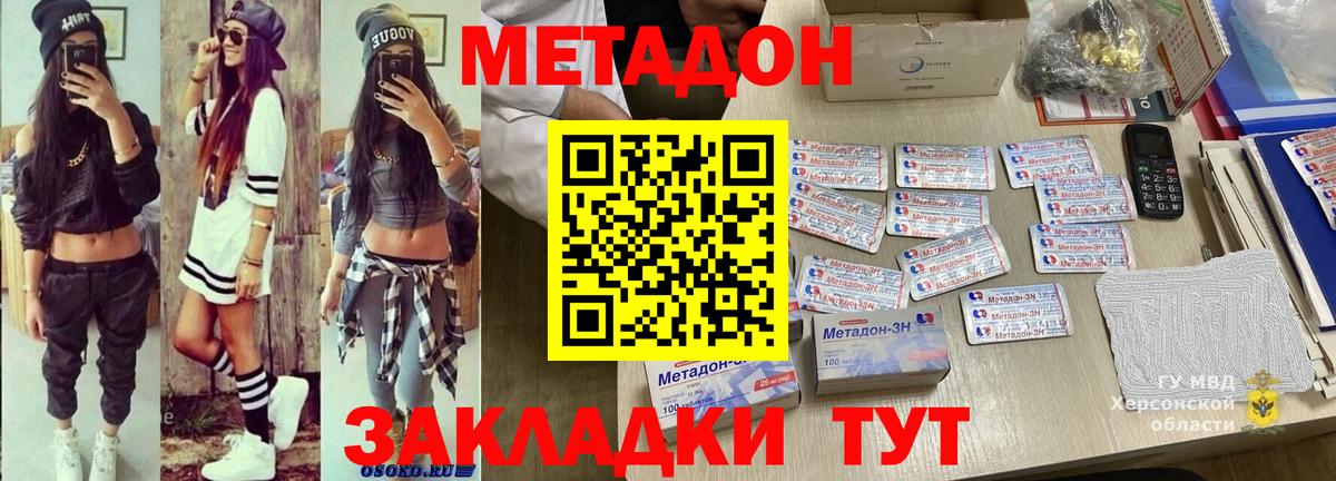 МЕТАДОН кристалл Астрахань